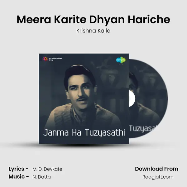 Meera Karite Dhyan Hariche mp3 song