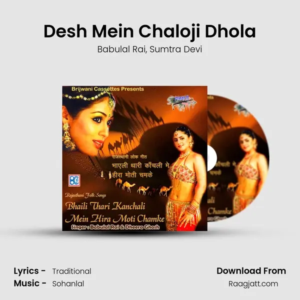 Desh Mein Chaloji Dhola - Babulal Rai album cover 