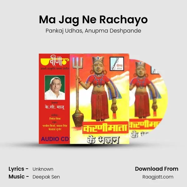 Ma Jag Ne Rachayo mp3 song