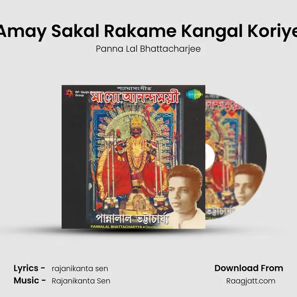 Amay Sakal Rakame Kangal Koriye - Panna Lal Bhattacharjee album cover 