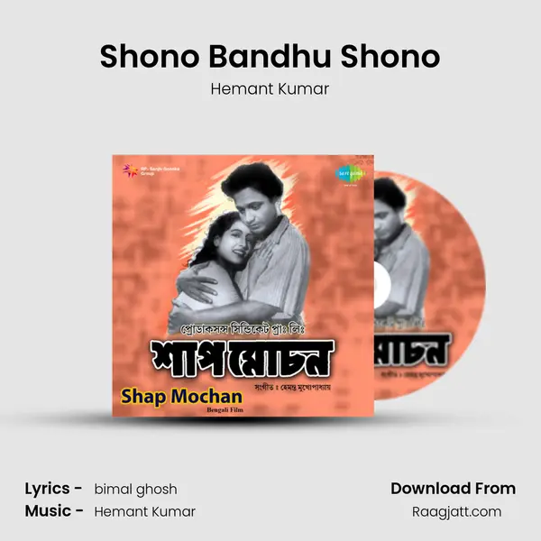 Shono Bandhu Shono - Hemant Kumar mp3 song