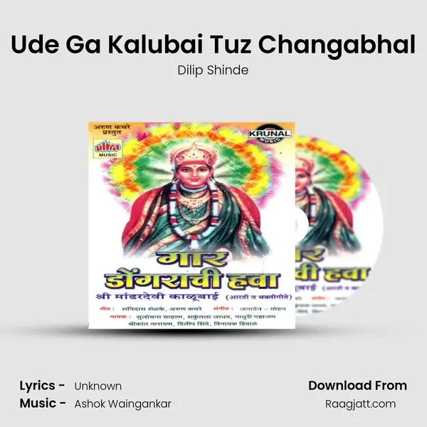 Ude Ga Kalubai Tuz Changabhal - Dilip Shinde album cover 