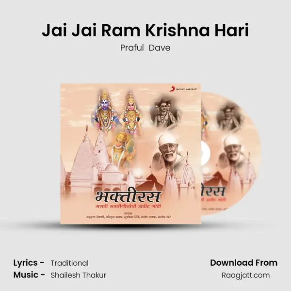 Jai Jai Ram Krishna Hari - Praful  Dave album cover 