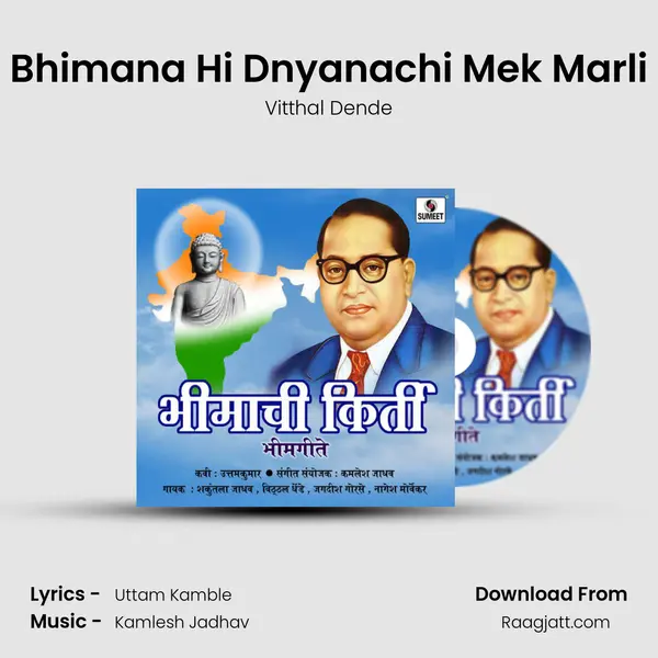 Bhimana Hi Dnyanachi Mek Marli mp3 song