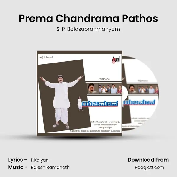 Prema Chandrama Pathos - S. P. Balasubrahmanyam album cover 