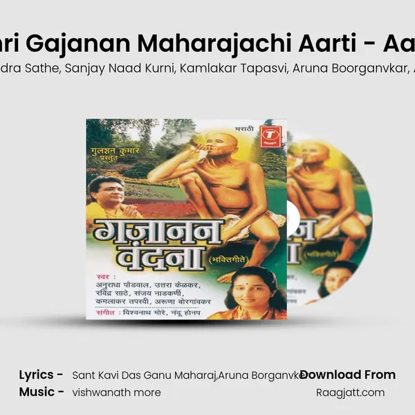 Shri Gajanan Maharajachi Aarti - Aarti - Uttara Kelkar album cover 