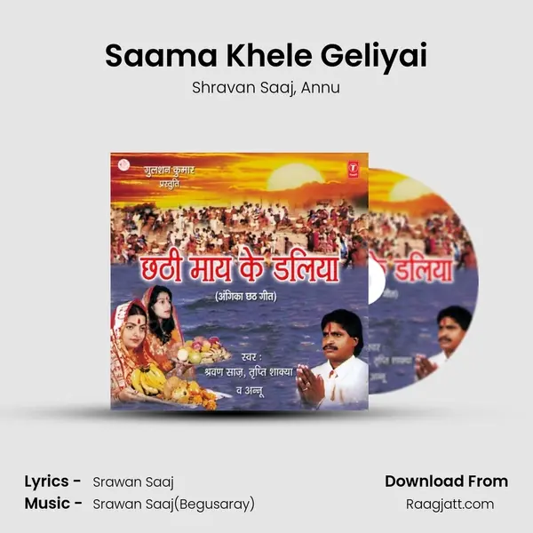 Saama Khele Geliyai - Shravan Saaj album cover 