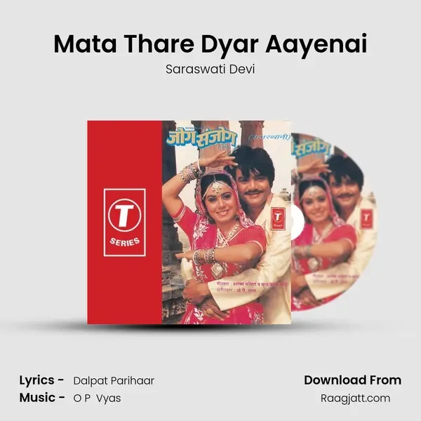 Mata Thare Dyar Aayenai - Saraswati Devi album cover 