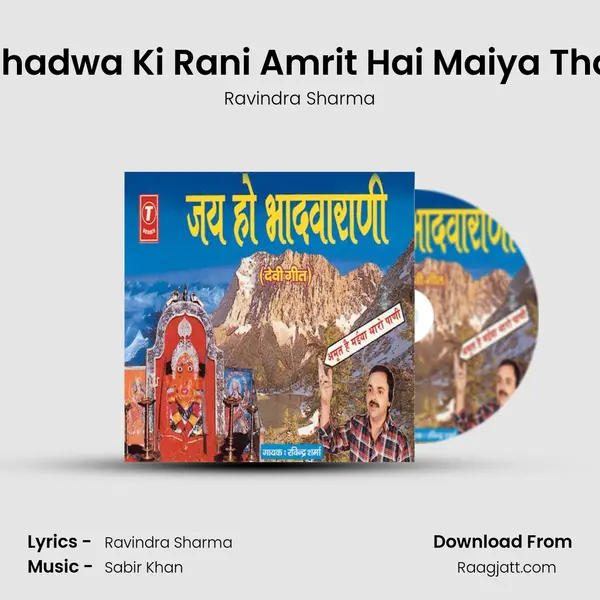 Jai Ho Bhadwa Ki Rani Amrit Hai Maiya Tharo Pani mp3 song