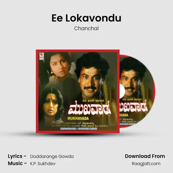 Ee Lokavondu - Chanchal album cover 