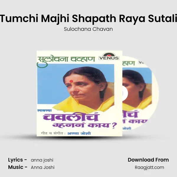 Tumchi Majhi Shapath Raya Sutali mp3 song