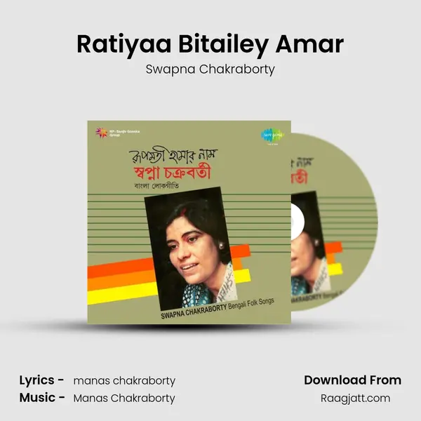 Ratiyaa Bitailey Amar mp3 song