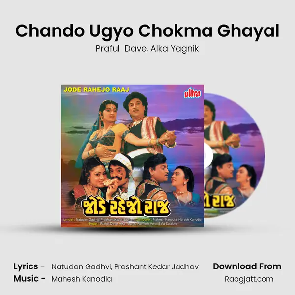 Chando Ugyo Chokma Ghayal - Praful  Dave album cover 