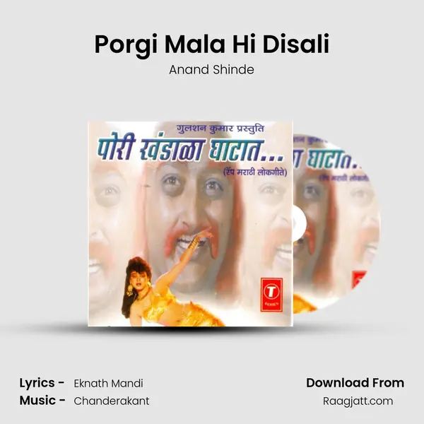 Porgi Mala Hi Disali mp3 song