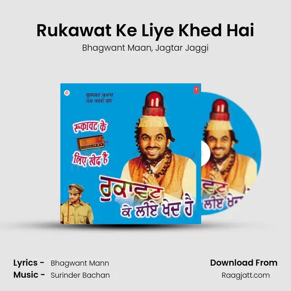 Rukawat Ke Liye Khed Hai mp3 song