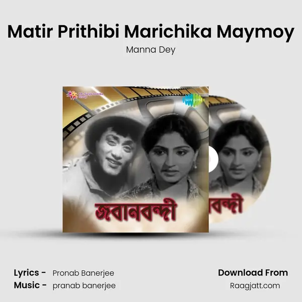 Matir Prithibi Marichika Maymoy - Manna Dey album cover 