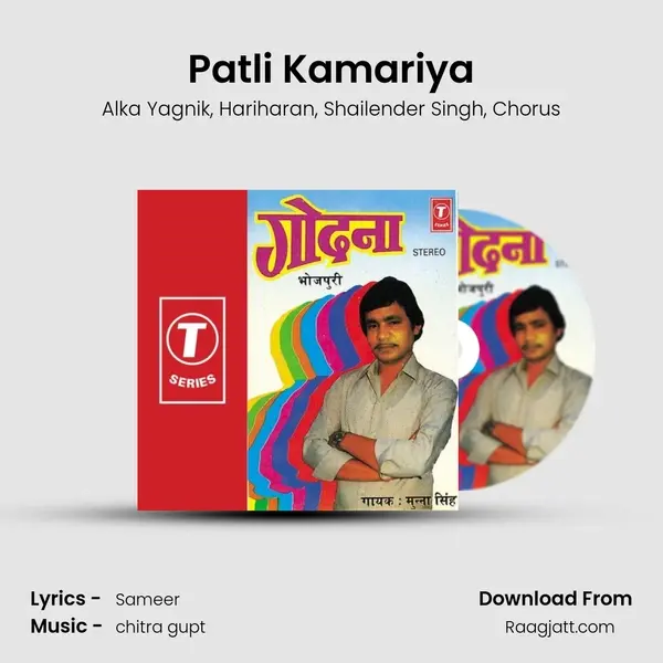 Patli Kamariya mp3 song