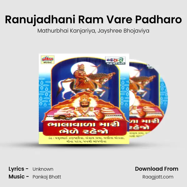 Ranujadhani Ram Vare Padharo mp3 song