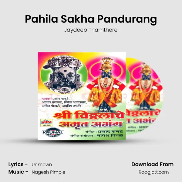 Pahila Sakha Pandurang - Jaydeep Thamthere album cover 