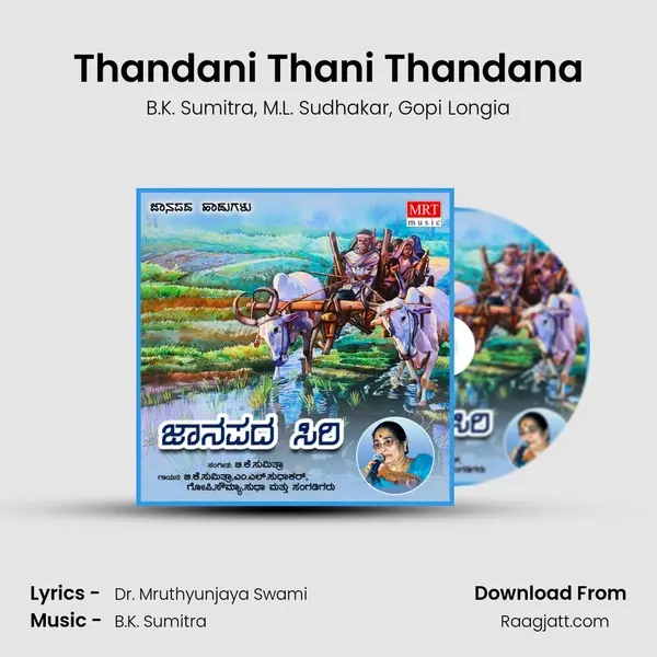 Thandani Thani Thandana mp3 song