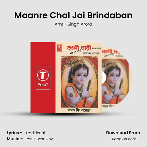 Maanre Chal Jai Brindaban mp3 song