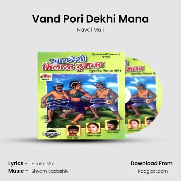 Vand Pori Dekhi Mana mp3 song