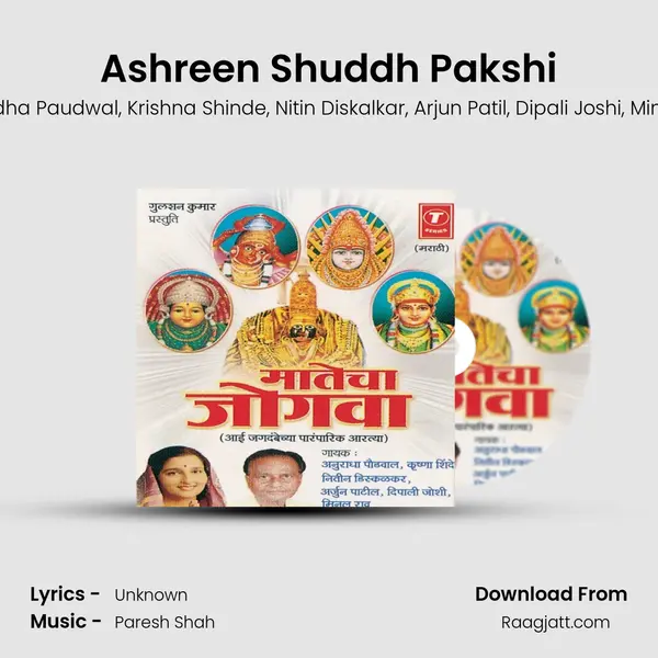 Ashreen Shuddh Pakshi mp3 song