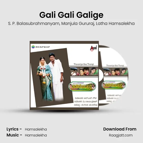 Gali Gali Galige mp3 song