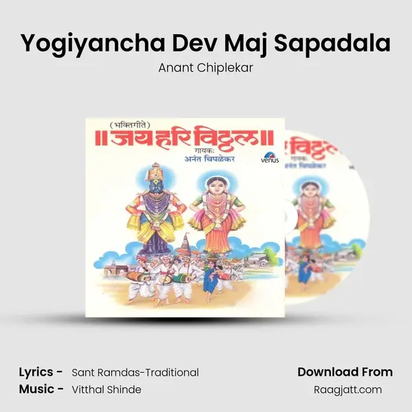 Yogiyancha Dev Maj Sapadala - Anant Chiplekar album cover 