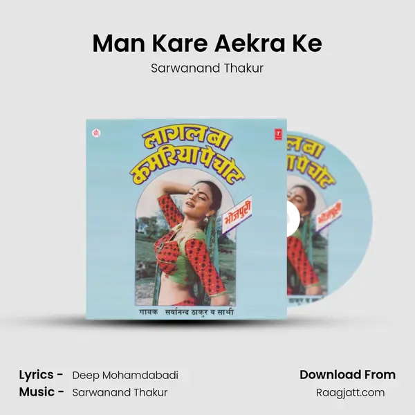 Man Kare Aekra Ke mp3 song