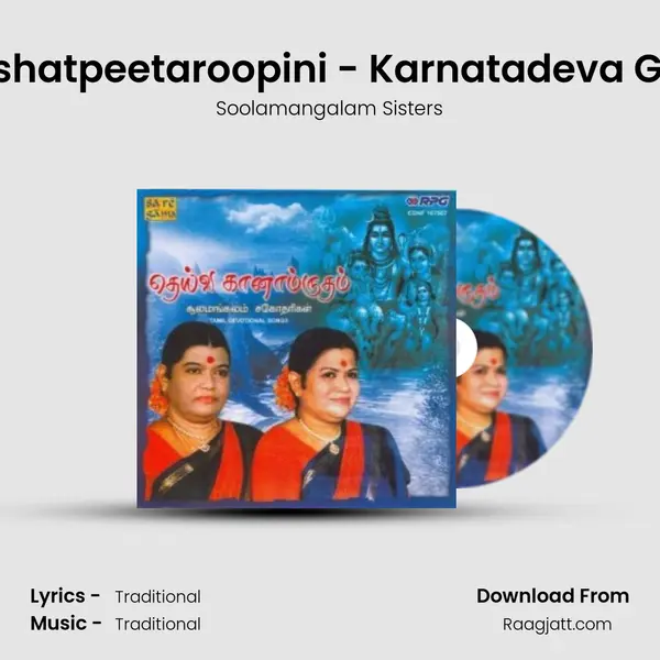 Panchashatpeetaroopini - Karnatadeva Gandhari mp3 song