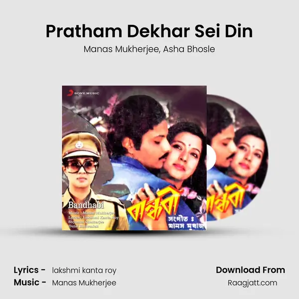 Pratham Dekhar Sei Din mp3 song