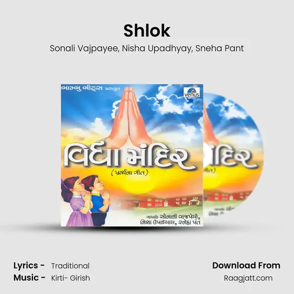 Shlok mp3 song