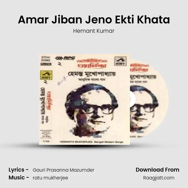 Amar Jiban Jeno Ekti Khata - Hemant Kumar album cover 