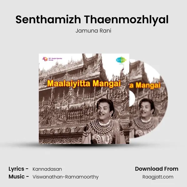 Senthamizh Thaenmozhlyal (Female) - Jamuna Rani album cover 