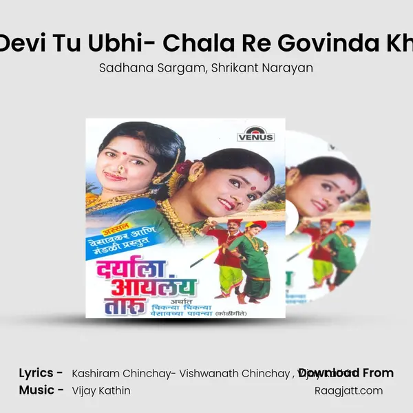 Hingalay Devi Tu Ubhi- Chala Re Govinda Khelu Chala - Sadhana Sargam album cover 