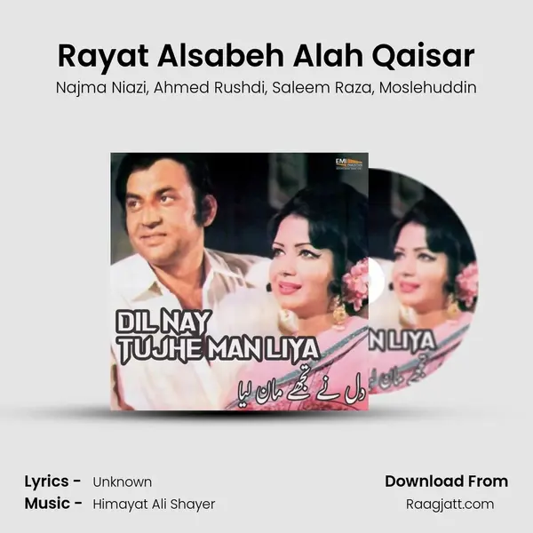 Rayat Alsabeh Alah Qaisar mp3 song