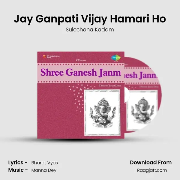 Jay Ganpati Vijay Hamari Ho - Sulochana Kadam album cover 