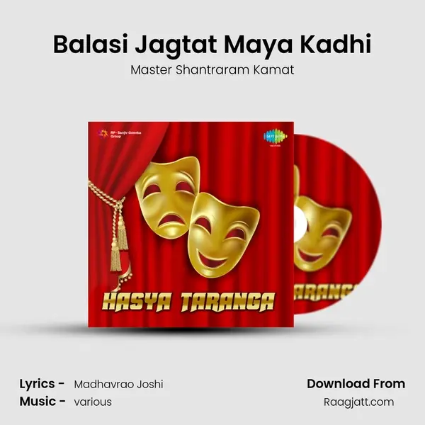 Balasi Jagtat Maya Kadhi - Master Shantraram Kamat album cover 