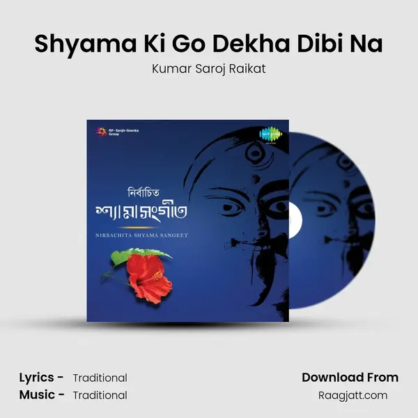 Shyama Ki Go Dekha Dibi Na - Kumar Saroj Raikat album cover 