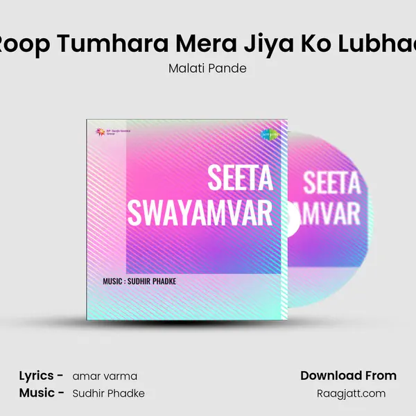 Roop Tumhara Mera Jiya Ko Lubhae - Malati Pande album cover 