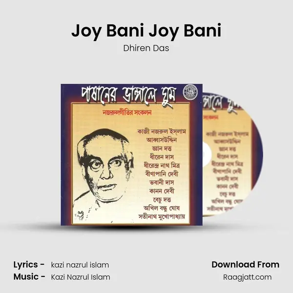 Joy Bani Joy Bani - Dhiren Das album cover 