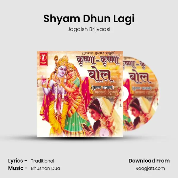 Shyam Dhun Lagi - Jagdish Brijvaasi album cover 