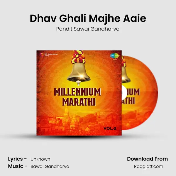 Dhav Ghali Majhe Aaie mp3 song