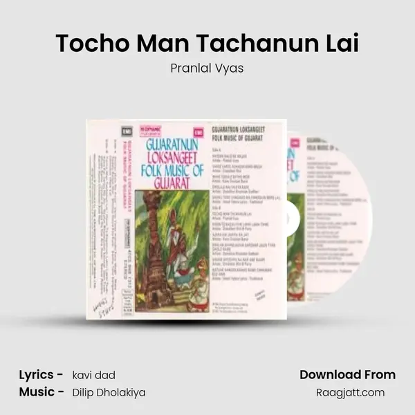 Tocho Man Tachanun Lai - Pranlal Vyas album cover 