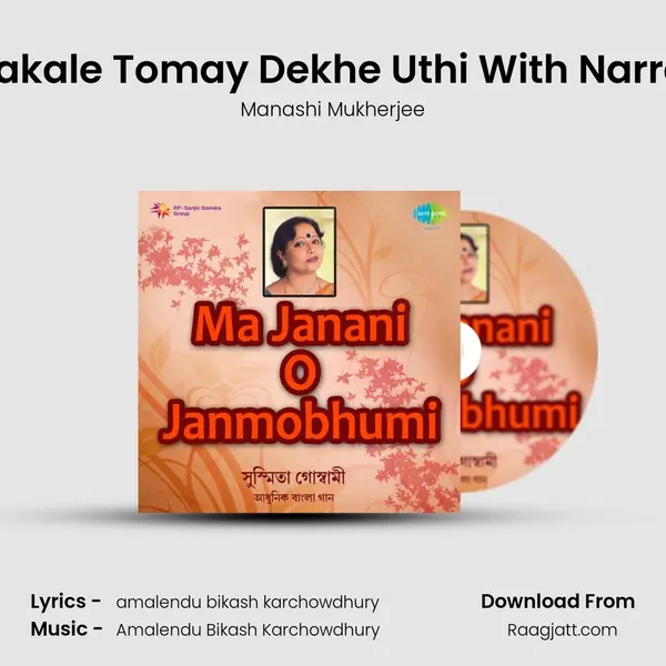 Roj Sakale Tomay Dekhe Uthi With Narration mp3 song