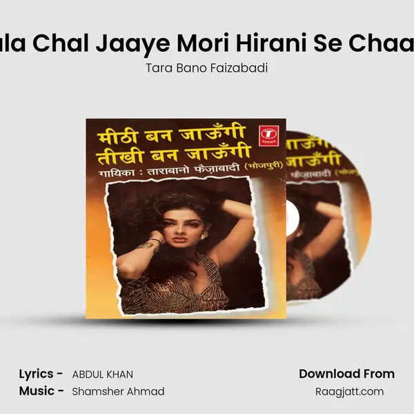 Bhala Chal Jaaye Mori Hirani Se Chaal Pe mp3 song