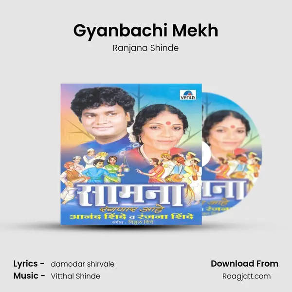 Gyanbachi Mekh mp3 song