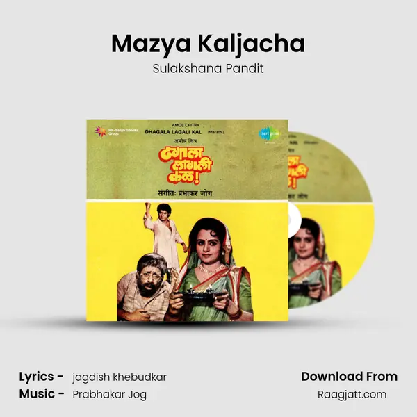 Mazya Kaljacha mp3 song