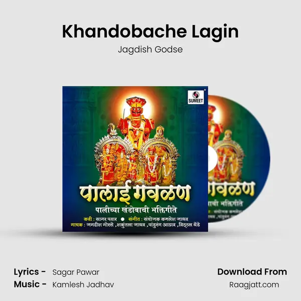 Khandobache Lagin mp3 song